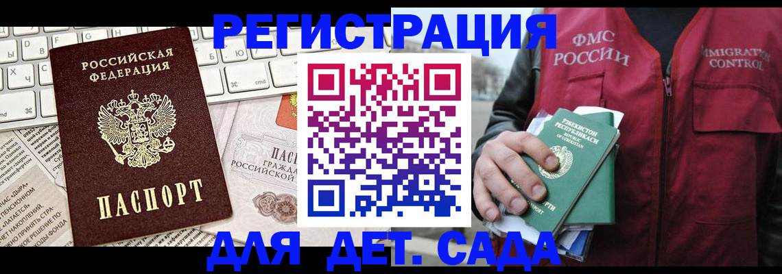 прописка 2025 в Грозном