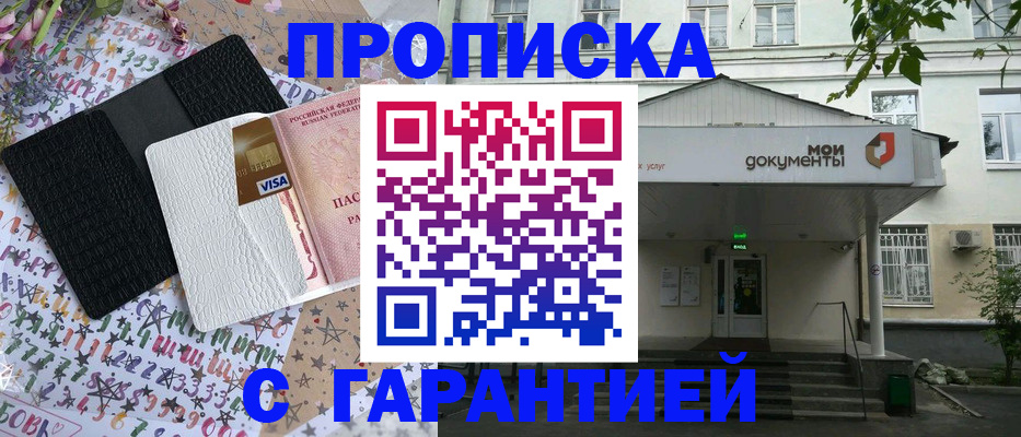 прописка для военкомата в Грозном